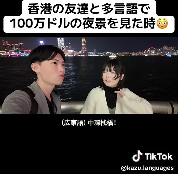 香港で見る100万ドルの夜景と友達のドッキリ
