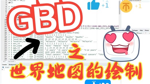 GBD之世界地图的绘制