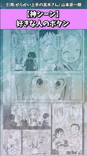【神シーン】高木さんのけなげさに涙目 #からかい上手の高木さん #漫画