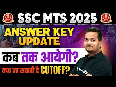 SSC MTS Answer Key 2025 | SSC MTS Answer Key Kab Aayega | SSC MTS Cut Off 2025 | SSC Wallah