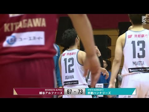 Koshigaya Alphas vs. Kyoto Hannaryz - Condensed Game
