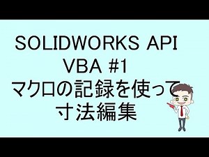 SOLIDWORKS API VBA #1