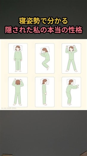 寝る姿勢を見ると隠された傾向が見えてきます