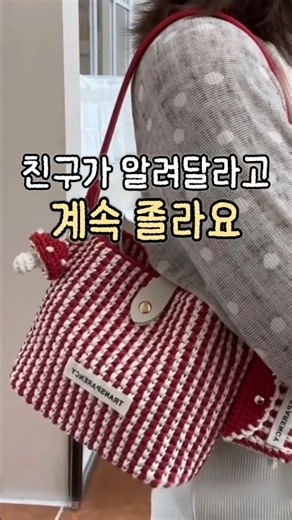 체크 뜨개 가방 DIY 🧶✨
