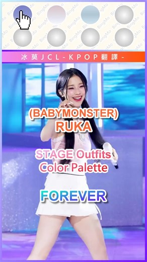 BABYMONSTER RUKA FOREVER 🎨 Stage Outfit Color Palette