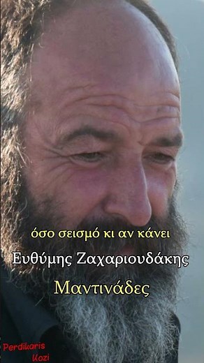 Δεν πέφτουν τα ψηλά βουνά - Ευθύμης Ζαχαριουδάκης - Μαντινάδες #μαντινάδεσ #κρητη #portrait