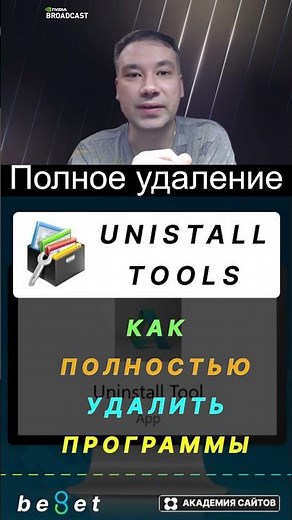 👑 Uninstall Tool - Как полностью удалить Программу с ПК 2025