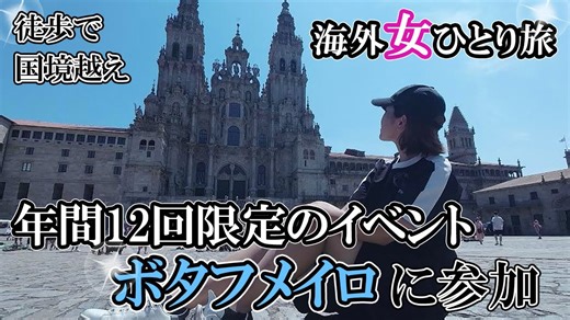 【336km完歩】ポルトガル→スペイン13日間のスペイン巡礼達成【女一人旅】
