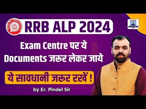RRB ALP Documents Required | RRB ALP Exam Attempt कैसे करे | ALP Exam Guide