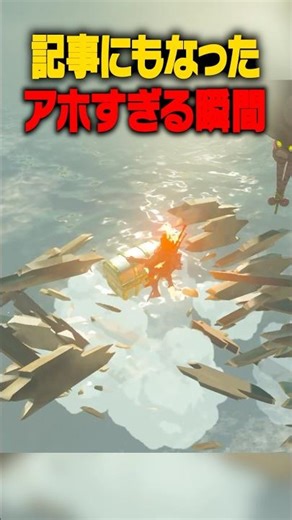 記事にも取り上げられた鈍くさすぎる瞬間 #ブレスオブザワイルド #ブレワイ