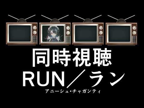 【#初見大歓迎】同時視聴【屋敷シエル】