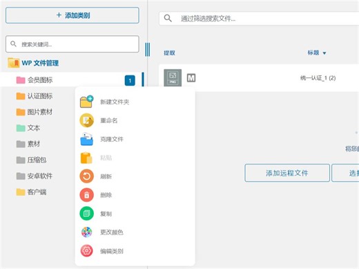 WP插件文件管理