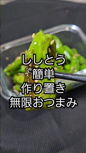5 million views! Easy Shishito pepper snack recipes, ready-made dishes, side dishes