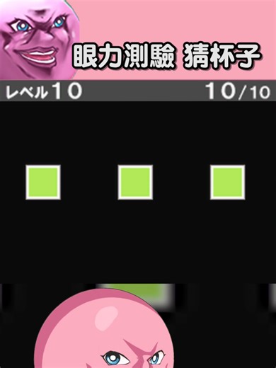 眼力测验：任天堂游戏中的杯子挑战