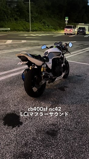 見た目よし、音よし、そして唯一無二のVTEC。最高です♪ #cb400sf #スーフォア #nc42 #cb400sfnc42 #cb400sfrevo #nc39 #nc31 #revo #revo #cb400sfspec3 #lci #honda #ホンダ #05 #高校生ライダー #ホーネット #セパハン #セパハンネイキッド #バイク #バブリング #アフターファイヤー #アイドリング #vtec #バイク #バイクカスタム #エンジン始動 #空ぶかし #ワルツ機械 #xjr #コール #高校生ライダー #cb1300 #cb #nc #ゼファー #cbr #civic #走り屋 #峠 #コールマン #バイクカスタム #ヒカキンボイス