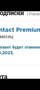 Как отменить подписку на Getcontact в 2023 году через приложение android