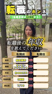 社会人7年目で航空業界から研修会社へ転職した本音（前半）