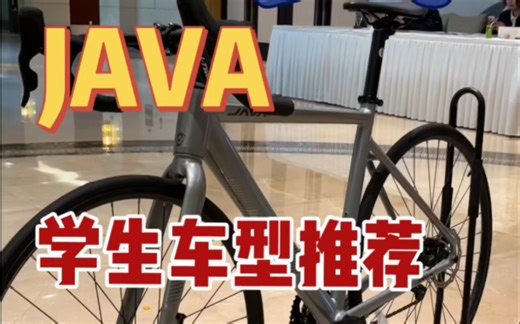 2024新车发布JAVA学生车型