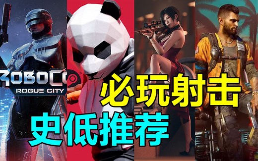 Steam必玩FPS推荐，750万人抢先体验？全员骨折史低！