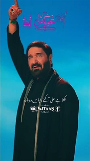 Abbas Dua | Yeh Hai Mera Abbas | Nadeem Sarwar | Noha Lyrics | Pajtaan