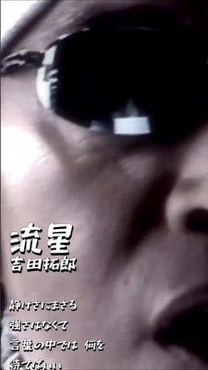 Meteor / Takuro Yoshida / Meteor 2003 #TakuroYoshida #Meteor