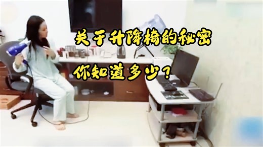 你知道升降椅一旦爆炸后有多恐怖吗？