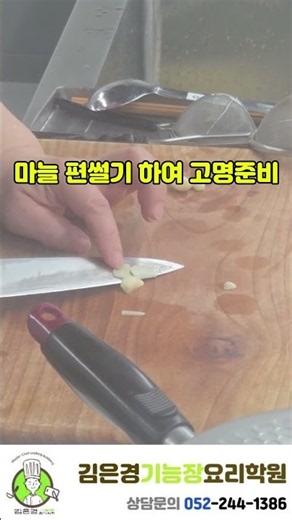 [한식실기] 3-2 한식조리기능사 육회 (시험시간 20분)