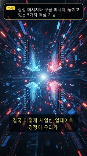 삼성 메시지와 구글 메시지, 놓치고 있는 5가지 핵심 기능 #메신저 #스마트폰