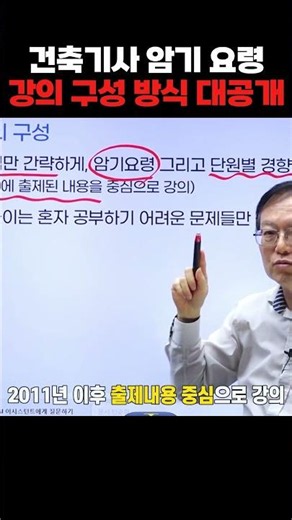 [2027 개편 완벽대비] 건축(산업)기사 오리엔테이션 | 건축기사 실기 암기 요령의 끝판왕! 강의 구성 방식 공개 📚 [에듀마켓]