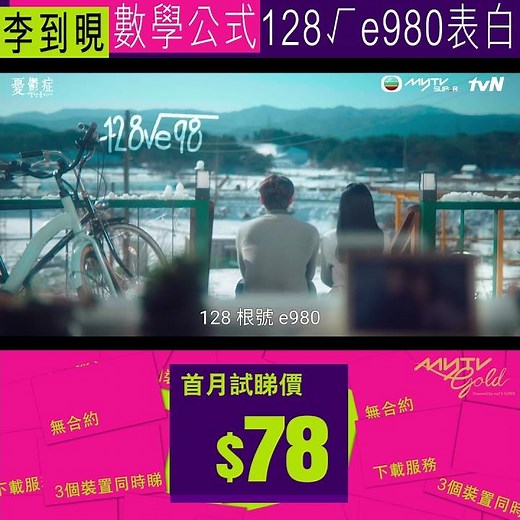 憂鬱症．李到晛浪漫數學公式表白