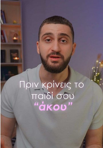 Σημάδια Ψυχολογικής Ανάγκης στα Παιδιά
