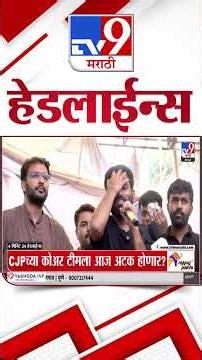 Tv9 Marathi News Top Headline Today | 24 July 2026 | 4 Minute 24 Headline Maharashtra