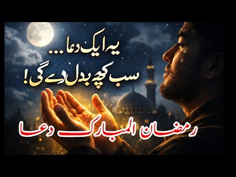 Dua For All Problems |Ramadan Mubarak| Dua Islamic Voice