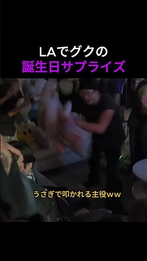 BTSバックステージでジョングクのサプライズ誕生日会！ヒョンたちの愛が温かすぎる #bts #btsショーツ #bts日本語字幕 #KPOP