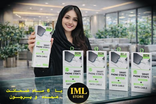 تخفیف ویژه عید با 20 فیصد در IML Store با 6 ماه ضمانت انواع مختلف USB کیبل‌ها با کیفیت عالی و قیمت مناسب موجود است. کیبل‌های ما مناسب شارژ سریع و انتقال دیتا بوده و در مدل‌های مختلف عرضه می‌شود. انواع کیبل‌ها: • Type-C • iPhone (Lightning) • Micro USB 📍 آدرس: کابل جاده نادر پشتون، نوی خیرخواه مارکیت، منزل ۳، دوکان نمبر 009 📞 شماره تماس: 0777932582 0747001600 💬 واتساپ: 0783622041 0770624874 ‏ #Quran #reelsviral #imlstore #billionvie #AfghanistanBusiness TOLOnews Tolo Tv طلوع ART TV Network @hi