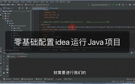零基础配置idea运行Java项目