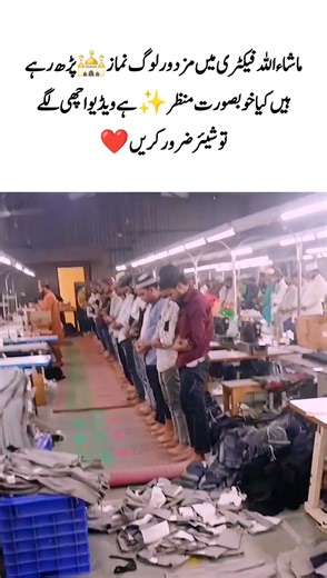 Workers Pausing Their Shift for Prayer | A Moment of Faith at the Factory#PrayerTime #viral #shorts,