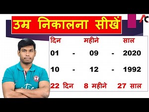 Date of Birth Kaise Nikalte Hai | How to find DOB | Age Calculator | Maths Tricks | umra nikale