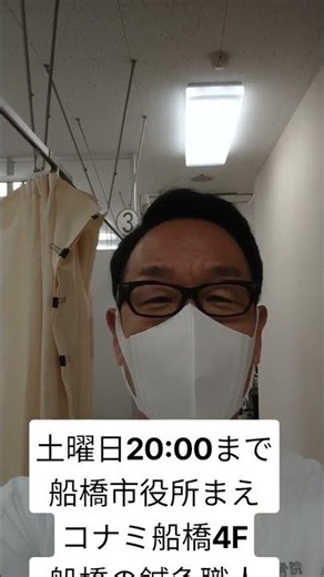 船橋駅南口徒歩8分船橋市役所まえコナミスポーツクラブ船橋4Fにある鍼灸接骨院です。コナミスポーツの会員でなくても施術できますのでお気軽にお電話ください。℡0474101155