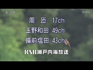 【OP】瀬戸内海放送（JOVH-DTV）［1080p］［現行］