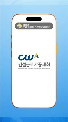 📢 건설근로자 퇴직공제부금 일액 인상