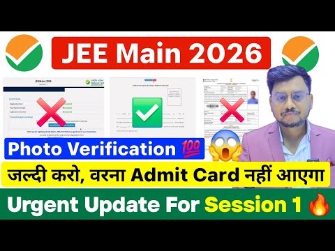 NTA Urgent Update 🔥JEE Main 2026 Admit Card नहीं आएगा| Photo Verification Certificate JEE Mains #jee
