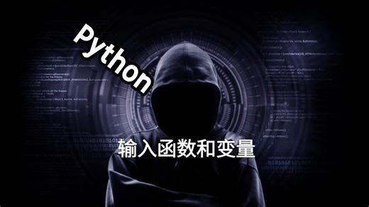 Python的print输入函数和变量介绍