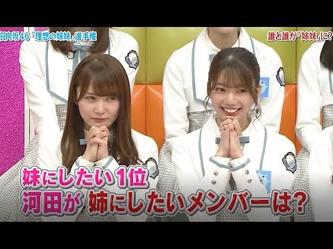【HINABINGO!】「誰と誰が「姉妹」に?」ヒナビンゴ 2023