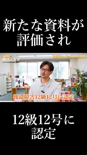 【後遺障害認定】骨折したのに非該当→12級に変わった理由#shorts