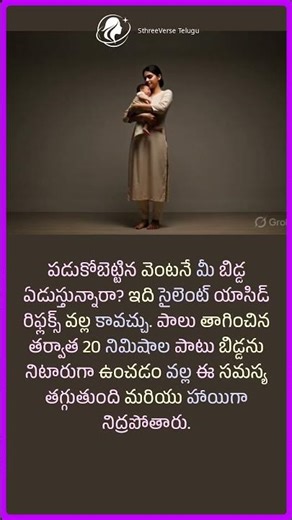 పడుకోబెట్టిన వెంటనే బిడ్డ ఏడుస్తున్నారా? | Does Your Baby Cry After Sleeping