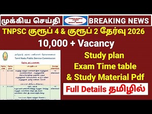 TNPSC group 4 & group 2 exam 2026 study plan & study material pdf | Exam time table explanation
