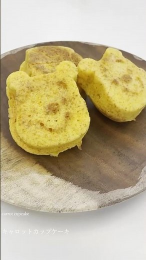 京野菜レシピ｜にんじんのやさしい甘みが広がる♪ふんわりキャロットカップケーキ/スイーツ作り/野菜レシピ/料理動画/旬野菜/にんじん/おやつ作り/有機野菜/ #shorts #おやつレシピ