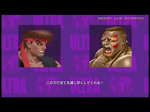 [Nintendo Switch]ウルトラストリートファイター2 殺意リュウをHARDESTでプレイ