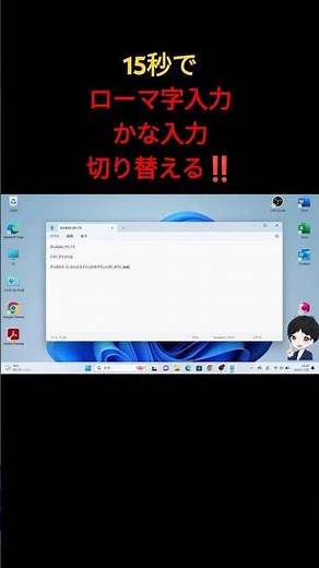 【15秒で】ローマ字とかな入力を切り替える方法 #ローマ字 #かな入力 #shorts #windows10 #windows11